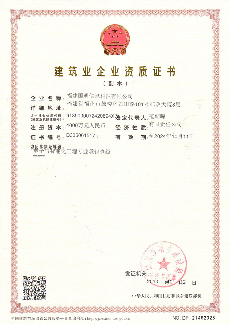 電子與智能化工(gōng)程承包壹級認證