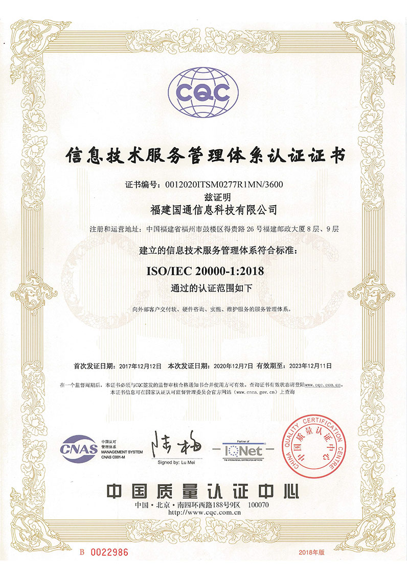 ISO20000信息技術服務管理體(tǐ)系認證