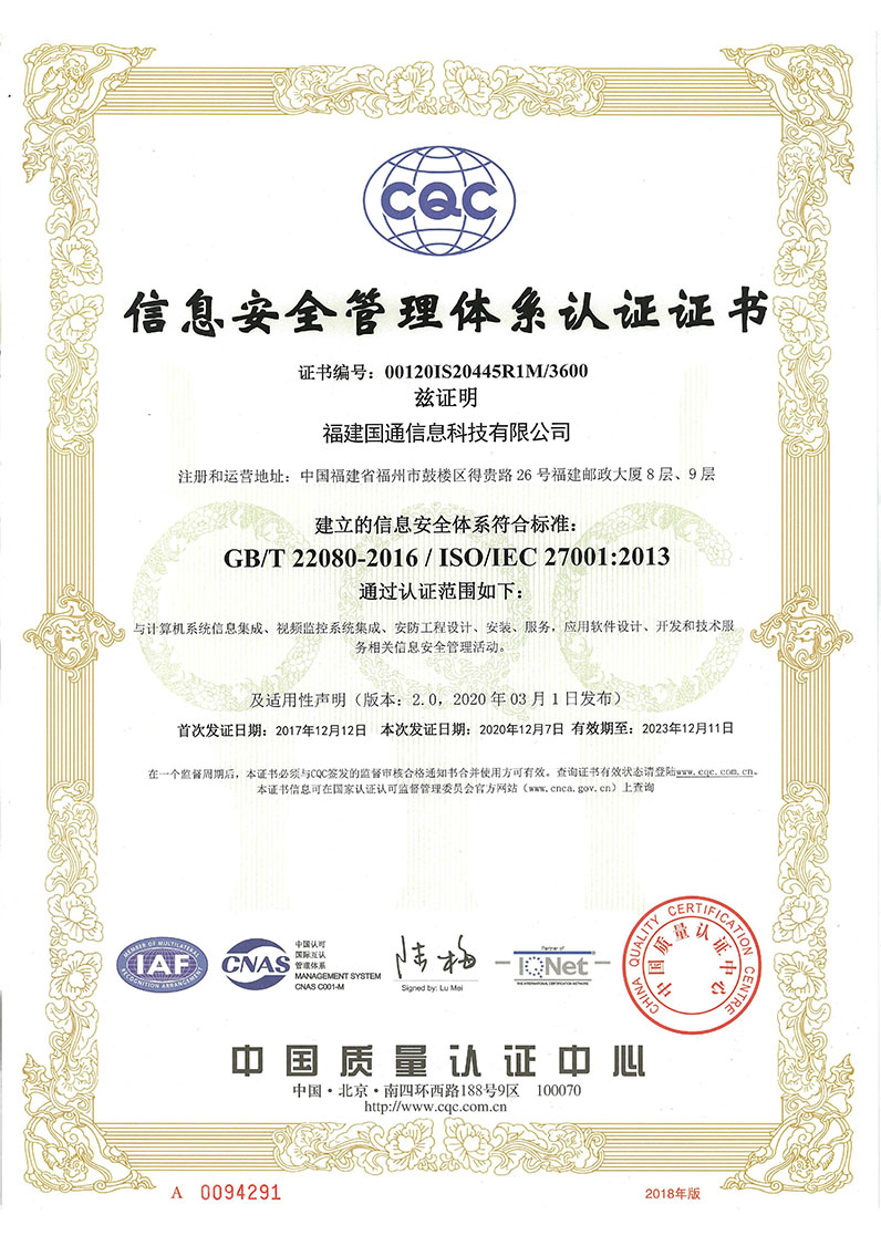 ISO27001信息安全管理體(tǐ)系認證