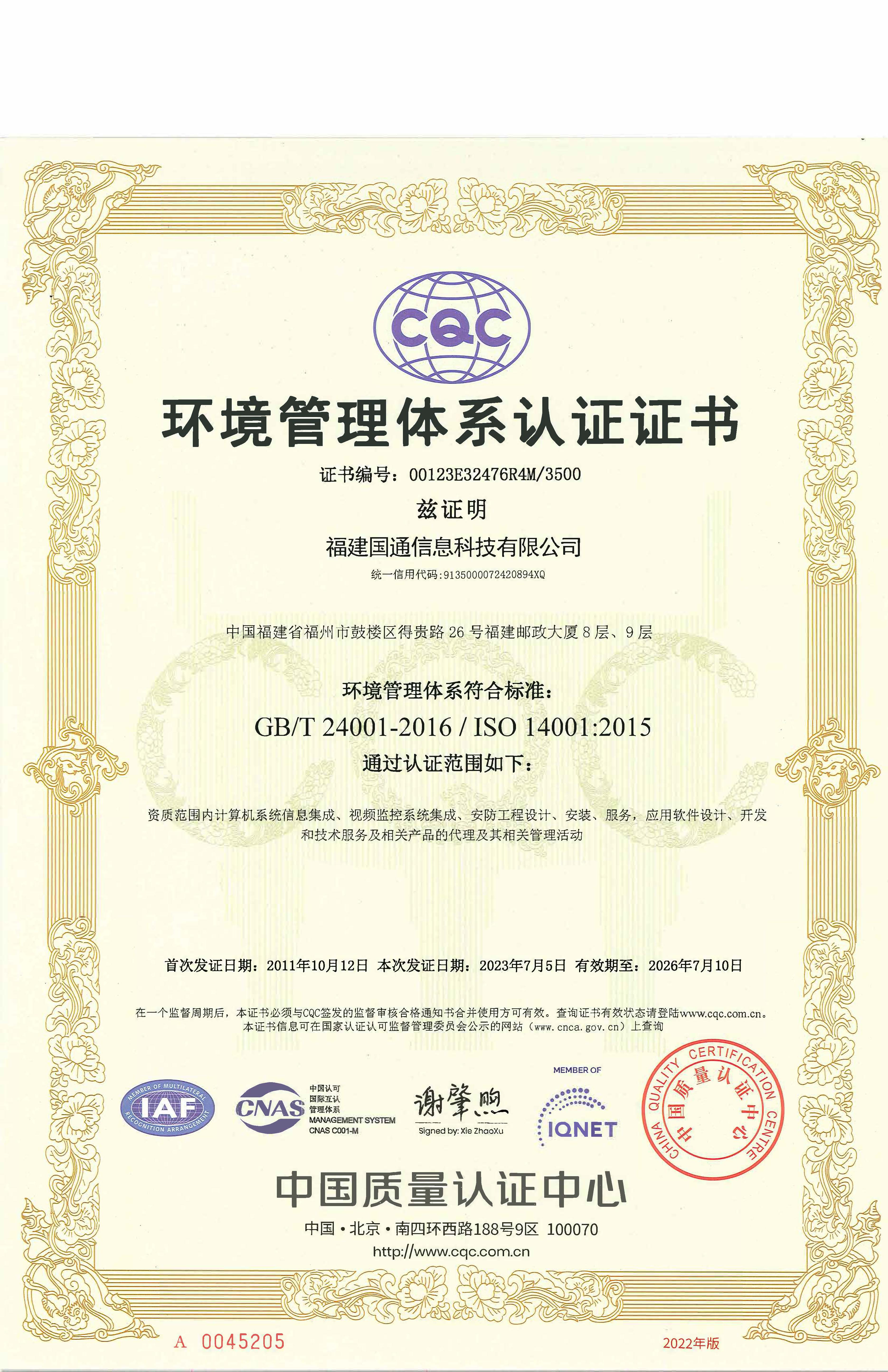 ISO14001環境管理體(tǐ)系認證