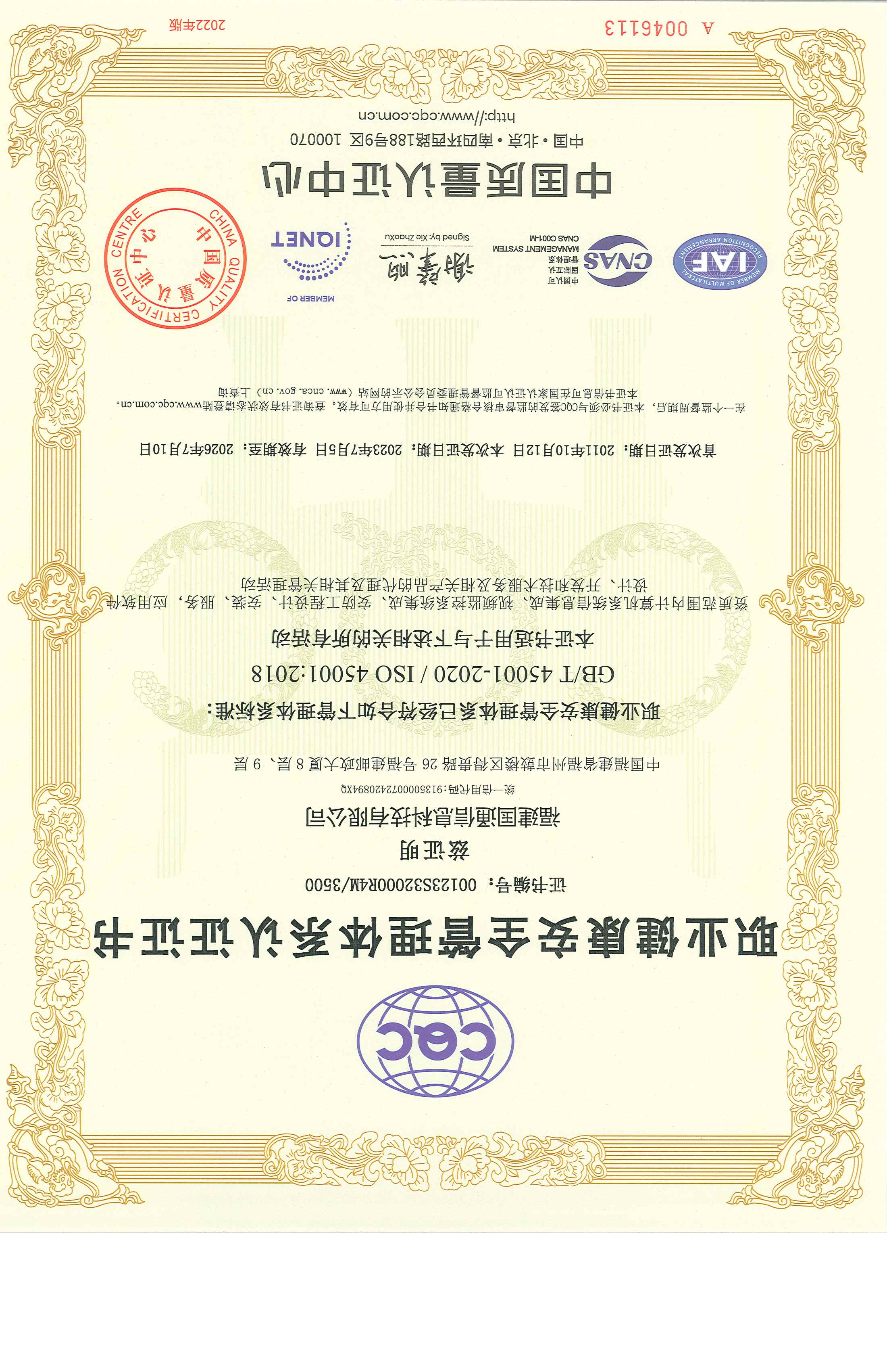 ISO45001職業健康安全管理體(tǐ)系認證